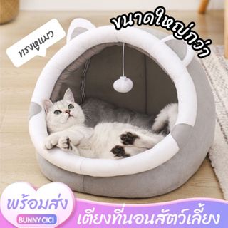 พร้อมส่ง!! ที่นอนแมว ที่นอนสำหรับสัตว์เลี้ยงอุปกรณ์แมว ที่นอนแมวมีหู เบาะนอนแมว MR15