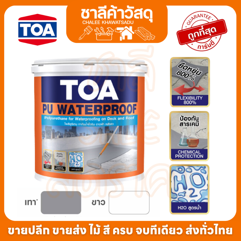 ทีโอเอ-พียู-วอเตอร์พรูฟ-toa-pu-water-กันน้ำรั่วซึม-100-มีความยืดหยุ่นตัวสูง-800-ช่วยปกปิดรอยแตกร้าว-ทนทานต่อสารเคมี