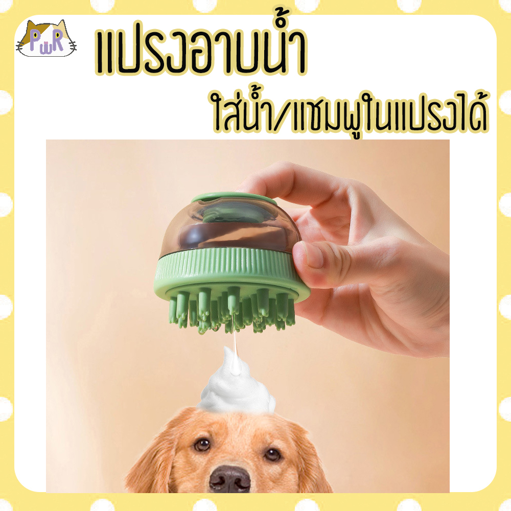 Pet Bath Brush with Shampoo Reservoir