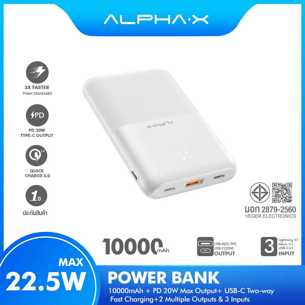 alpha-x-powerbank-b10pd-10000-mah-powerbank-alpha-x-b10pd-10000-mah-ชาร์จเร็ว-รองรับฟาสชาร์จ-มีรับประกัน-1-ปี