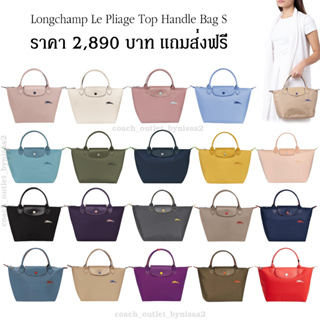 💯💯 Longchamp LE PLIAGE TOP HANDLE BAG S