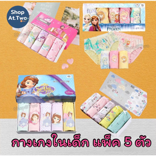 สินค้า [K5-2] ShopAt.Two กางเกงในเด็กผู้หญิง แพ็ค 5 ตัว กางเกงในเด็กผ้าฝ้าย ชุดชั้นในเด็ก