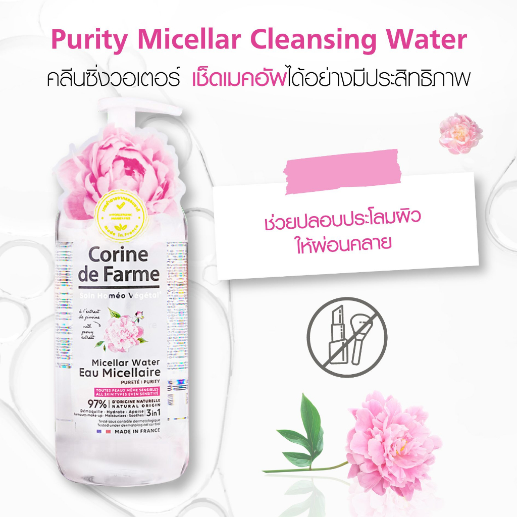 1แถม1-corine-de-farme-purity-micellar-water-500-ml-คลีนซิ่งไมเซลล่า-วอเทอร์