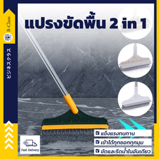 แปรงขัดพื้น2in1 ขัดห้องน้ำ ขัดได้ทุกซอกทุกมุม 2​สี สินค้าพร้อมส่งจ้า