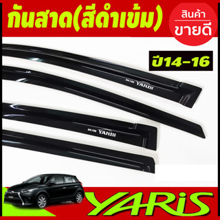 กันสาดประตู คิ้วกันสาด สีดำเข้ม 4ชิ้นโตโยต้า ยาริส TOYOTA YARIS 2014 2015 2016 (งานไทยแบบหนาพร้อมกาว3M)