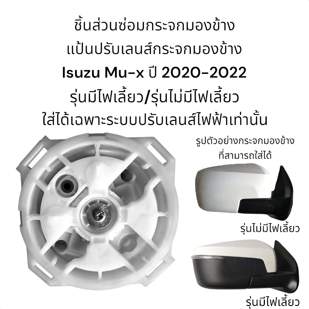 แป้นปรับเลนส์กระจกมองข้าง-isuzu-mu-x-ปี-2020-2023-สำหรับระบบปรับเลนส์กระจกไฟฟ้า