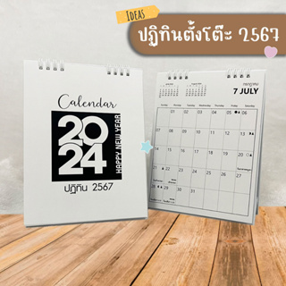 2024 Calendar TBW - ปฏิทินตั้งโต๊ะ 2567 ขนาด 8x6 นิ้ว แนวตั้ง (มีวันหยุดไทย / วันพระ)