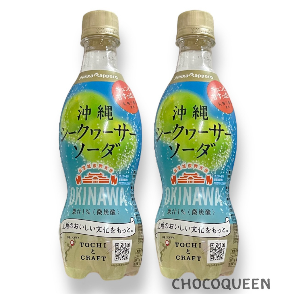pokka-sapporo-shikwasa-เครื่องดื่มโซดาส้มเขียวหวานญี่ปุ่น