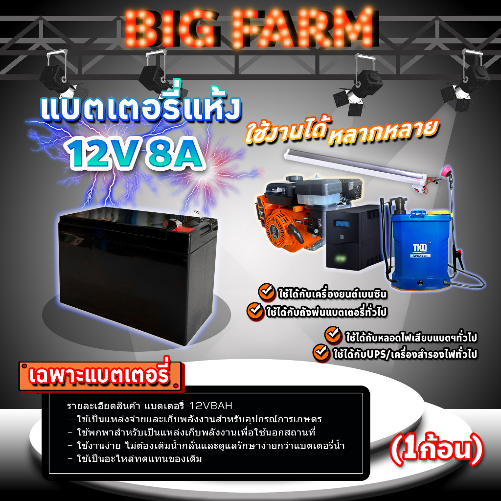 แบตเตอรี่-12v-8ah-แบตเตอรี่แห้ง-แบตเตอรี่เครื่องสำรองไฟ-ups-ไฟฉุกเฉิน-แบตเตอรี่เครื่องพ่นยา-เครื่องสำรองไฟ