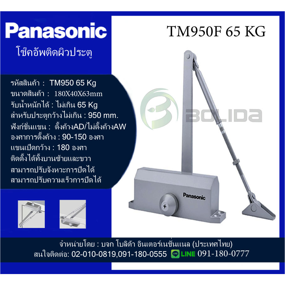 โช๊คติดผิวประตู-tm950f-รุ่น-65-kg-panasonic-พร้อมอุปกรณ์ติดตั้ง-โช๊คอัพผิวประตูตั้งค้างและไม่ตั้งค้าง-มีของพร้อมส่ง