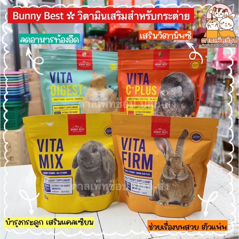 พร้อมส่ง💯 Bunny Best Vita Mix Vita Firm วิตามินสำหรับกระต่าย วิตามิน ...