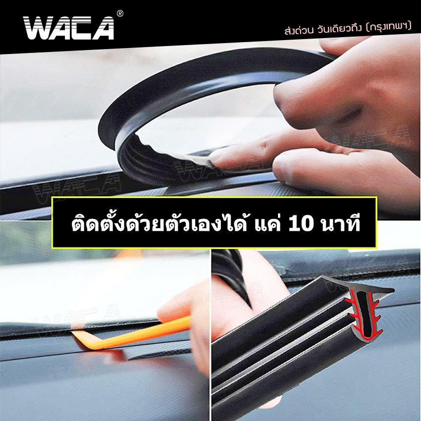 waca-ยางกันเสียงรถยนต์-คอนโซลหน้า-กระจกหน้า-ลดเสียงห้องเครื่อง-ยางกันเสียงรถยนต์-ยาว-160cm-1เส้น-497-ส่งฟรี-sa