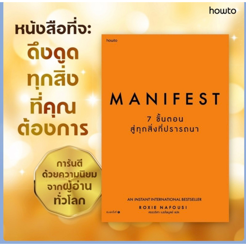 manifest-7ขั้นตอนสู่ทุกสิ่งที่ปราถนา-ใหม่ในซีล-ติดอันดับ-bestseller-ทันทีที่วางขาย