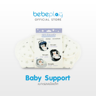 bebeplay เบาะรองนั่งเด็ก Baby Support [Breathable 3D Air Mesh] เบาะรองรถเข็น นุ่มสบาย ระบายอากาศได้ดี
