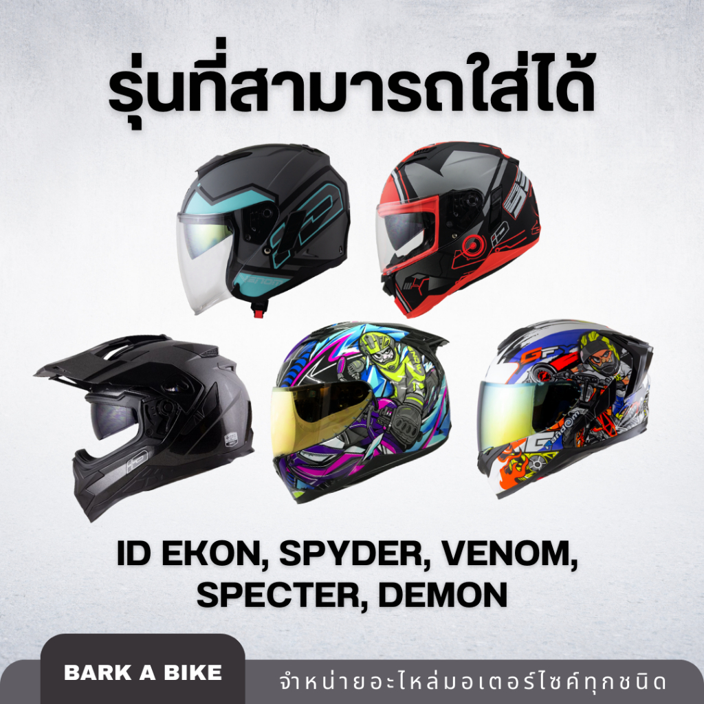 อะไหล่หมวกกันน็อค-id-ekon-spyder-venom-specter-demon-แท้-100