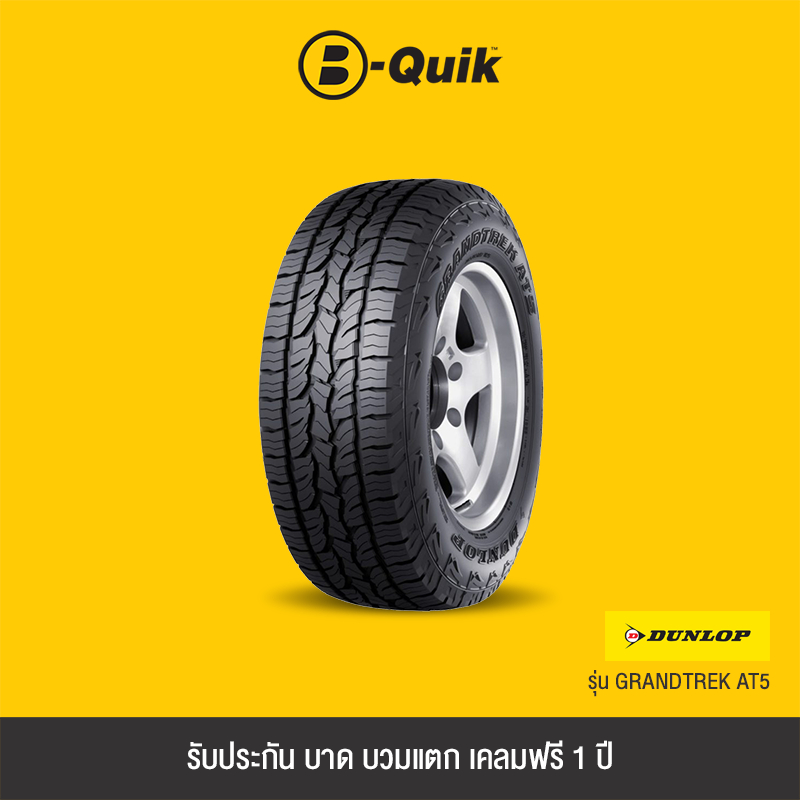 dunlop-ยางรถยนต์-รถเก๋ง-กระบะ-suv-จำนวน-1-เส้น