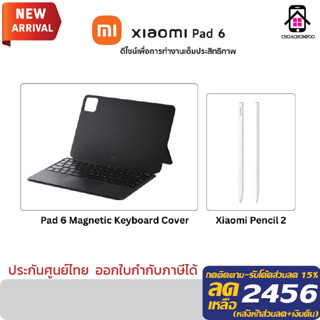 [ประกันศูนย์ไทย]ปากกา คีย์บอร์ด Xiaomi Smart Pen 2nd , Xiaomi Keyboard ใช้กับ Xiaomi Pad 6