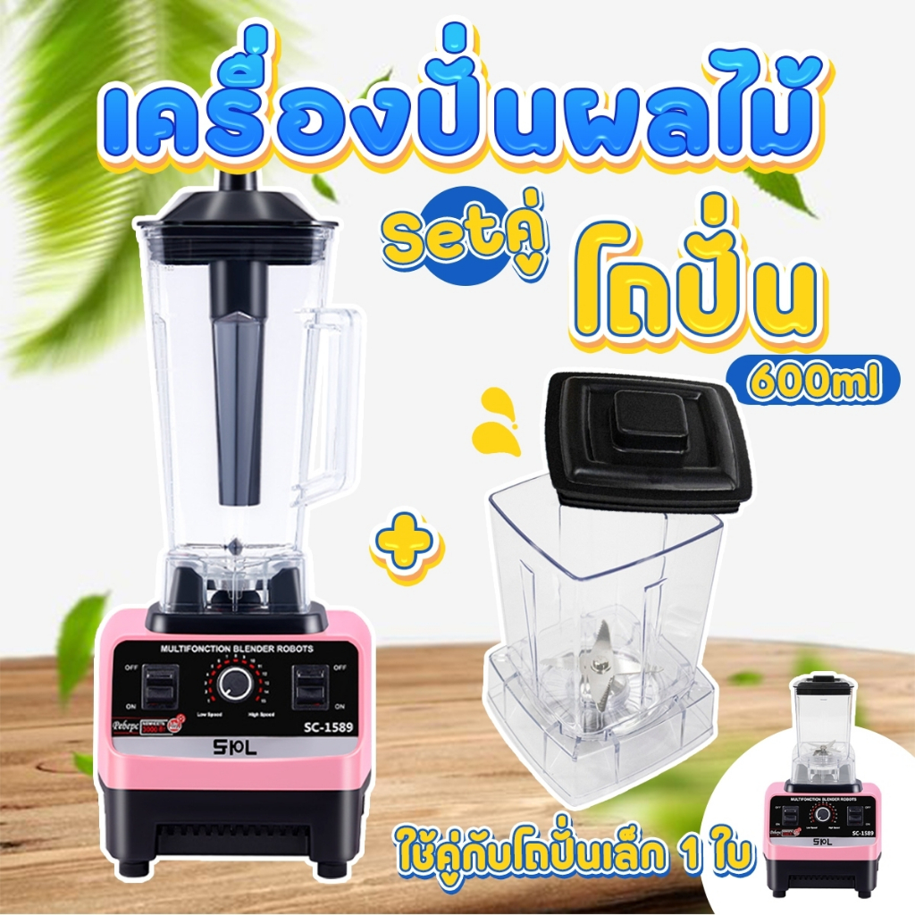 เซตคู่-เครื่องปั่นสมูทตี้-โถ600ml-2สี-ได้โถ2ขนาดทันที-ประหยัดกว่าซื้อแยก-เครื่องปั่นน้ำผลไม้-โถเปล่า-ที่ปั่นน้ำ-แข็งแรง