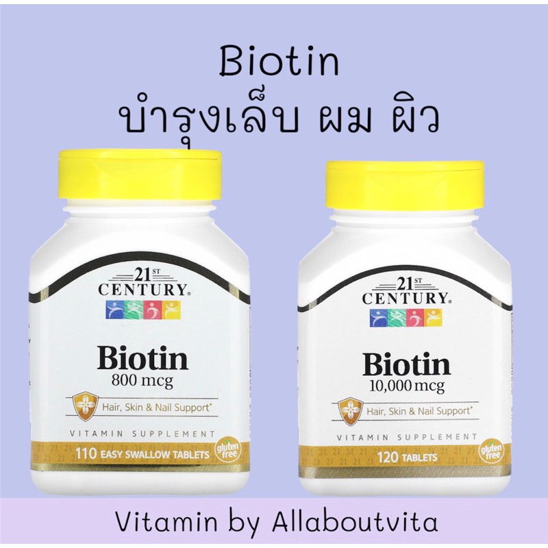 พร้อมส่ง-biotin-800-5000-10000-mcg-บำรุงเล็บ-ผม-ผิว