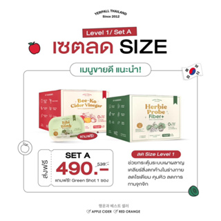 [1แถม1] Bee-KO บีโกะไซเดอร์ แอปเปิ้ลไซเด้อ อิ่มนาน HerBieProbe Fiber+ ไฟเบอร์ผักสูตรดีท็อกซ์  ดีท็อกซ์ลำไส้