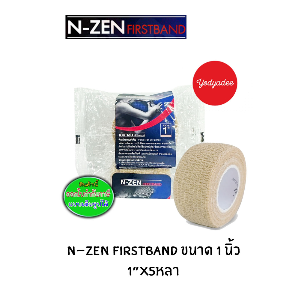 N-ZEN FIRSTBAND ขนาด1นิ้ว x 5หลา เอ็น-เซ่น เฟิร์สแบนด์ 1นิ้ว 15159 EXP ...