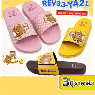 🔥Best Buy 3คู่ ราคาส่ง🔥 รองเท้าแตะแบบสวมหญิง รุ่น Y27 Y42 Y43 Y39 ลาย rilakkuma ไซส์ 4-6