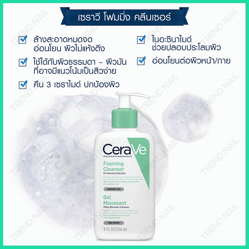 cerave-foaming-cleanser-236ml-เซราวี-โฟมมิ่ง-คลีนเซอร์-โฟมล้างหน้าคงสมดุลผิว