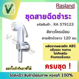 RA 579123 สายชำระครบชุด สายฉีดชำระ สีขาว Rasland