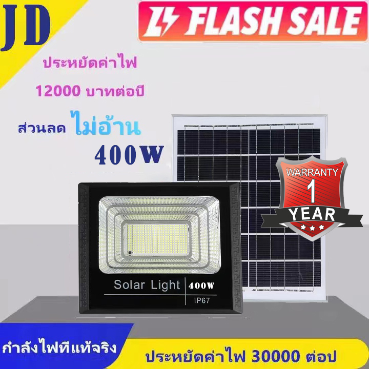 jd-200w-300w-400wสีขาว-solar-lights-ขสปอร์ตไลท์โซล่าเซลล์-ไฟโซล่าเซลล์-โคมไฟ-พลังงานแสงอาทิตย์-ไฟถนน-ของแท้