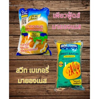 มายองเนส Pure Foods(M04) และ Best Foods (Sweet bakery) มายองเนสเพียวM04 มายองเนสสวีทเบสฟู๊ด