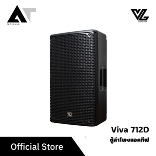 VL Audio Viva 712D ลำโพงมีแอมป์ในตัว ลำโพง Active แอคทีฟ 12 นิ้ว  AT Prosound