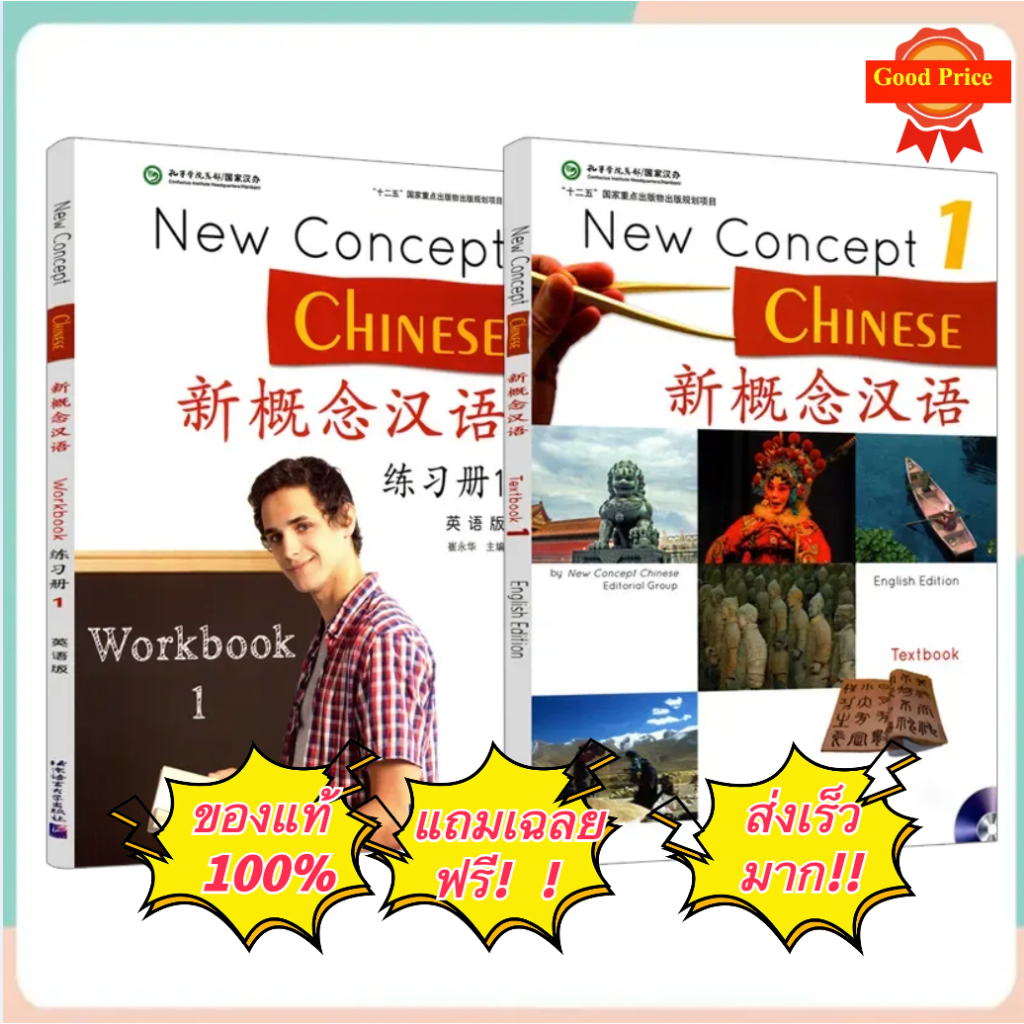 新概念汉语1课本+练习册#ตำราเรียนภาษาจีน# หลักสูตรจีน#New Concept Chinese 1 ...