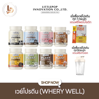 ภาพหน้าปกสินค้า(ไลฟ์สด20:00 ลด50%♥️) สินค้าพร้อมส่ง!!! Where protein เวย์เพิ่มโปรตีน โปรตีนไดเอท ช่วยเสริมกล้ามเนื้อ คุมหิว ที่เกี่ยวข้อง