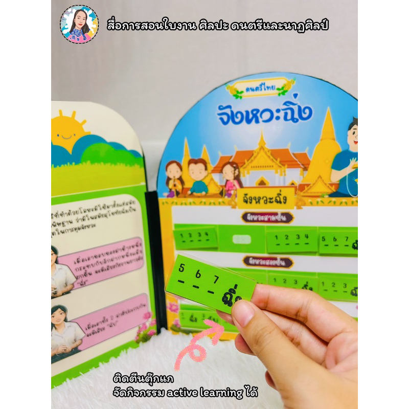 สื่อการสอนดนตรีไทย-จังหวะฉิ่ง