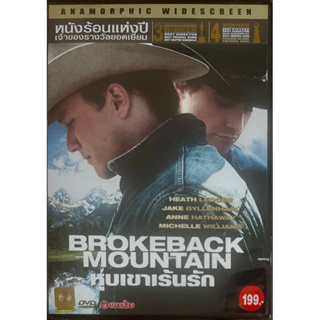 Brokeback Mountain (DVD, 2005)/หุบเขาเร้นรัก (ดีวีดี)