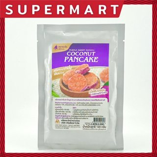SUPERMART Bell Purple Sweet Potato Coconut Pancake Flour 120 g. แป้งขนมบ้าบิ่นสำเร็จรูป ตรา ระฆัง 120 ก. #1101160