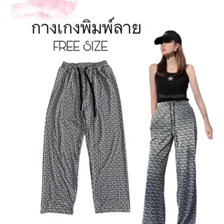 กางเกงแฟชั่น กางเกงขายาว Freesize สะโพกได้ถึง40 ใส่สบายไม่ร้อน