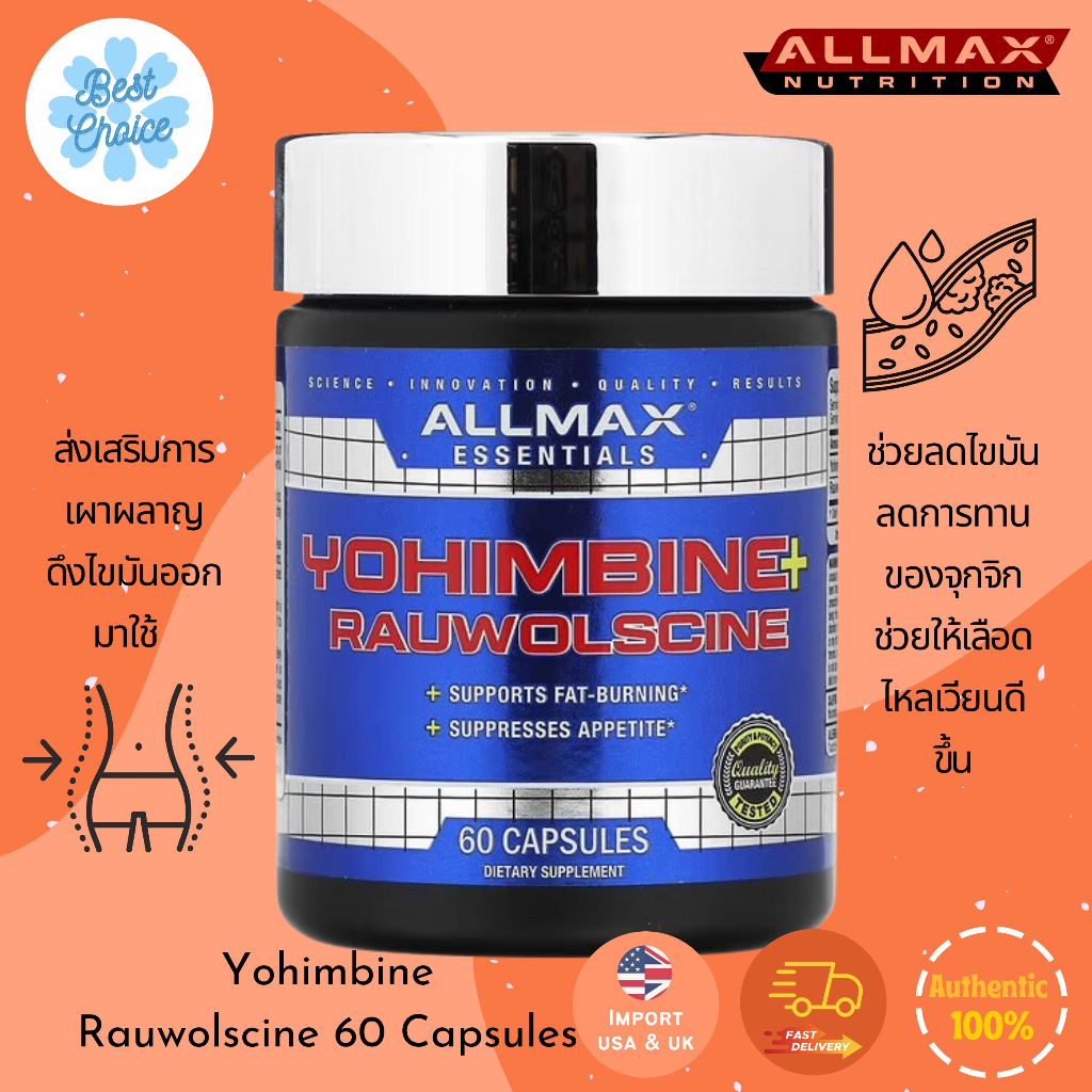 พร้อมส่ง-allmax-yohimbine-rauwolscine-60-capsules