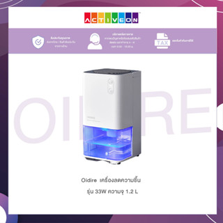 Oidire เครื่องลดความชื้น รุ่น 33W ดูดความชื้น สำหรับห้องนอน ห้องสัตว์เลี้ยงห้องเด็กเล็ก พื้นที่ห้อง 30 ตรม ขนาดความจุ1.2