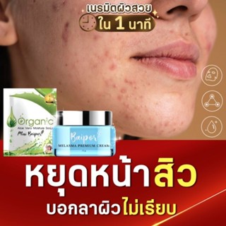 ครีมใบปอ 1 แถม 1 สบู่ใบปอ 1 หยุดสิว.ฝ้า.หน้าหมองคล้ำ