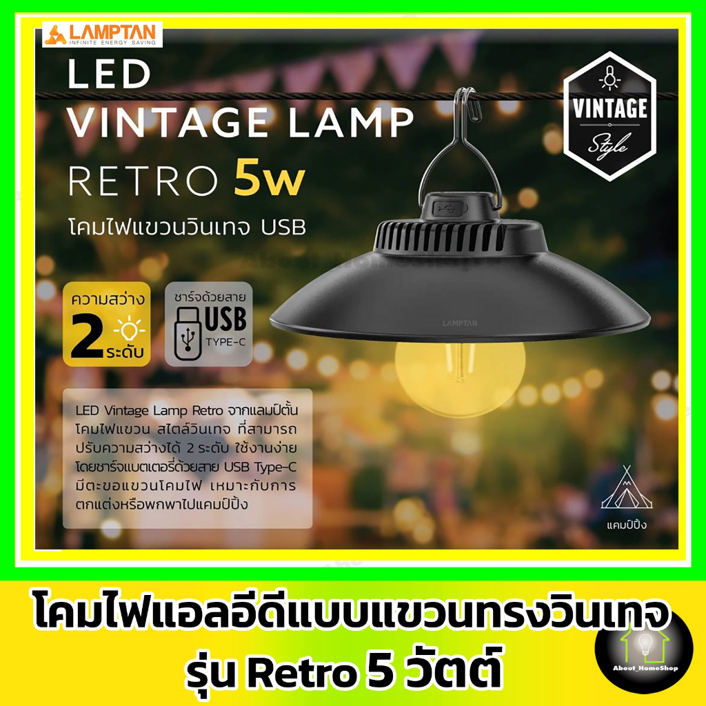 วินเทจ-lamptan-โคมไฟแอลอีดีแบบแขวนทรงวินเทจ-รุ่น-retro-5-วัตต์-led-vintage-retro-5w-แสงวอมไวท์-มีแบตเตอรี่ในตัว