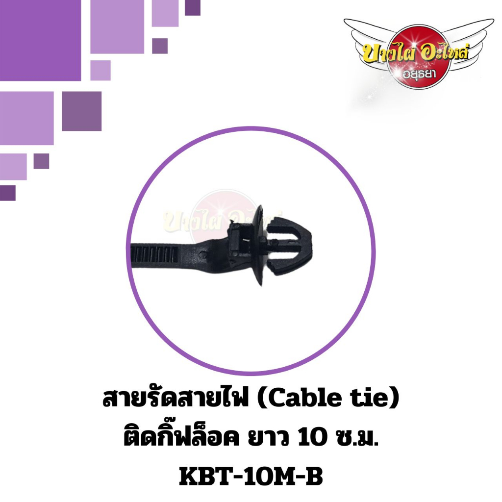 5-เส้น-สายรัดสายไฟ-cable-tide-kbt-10m-b