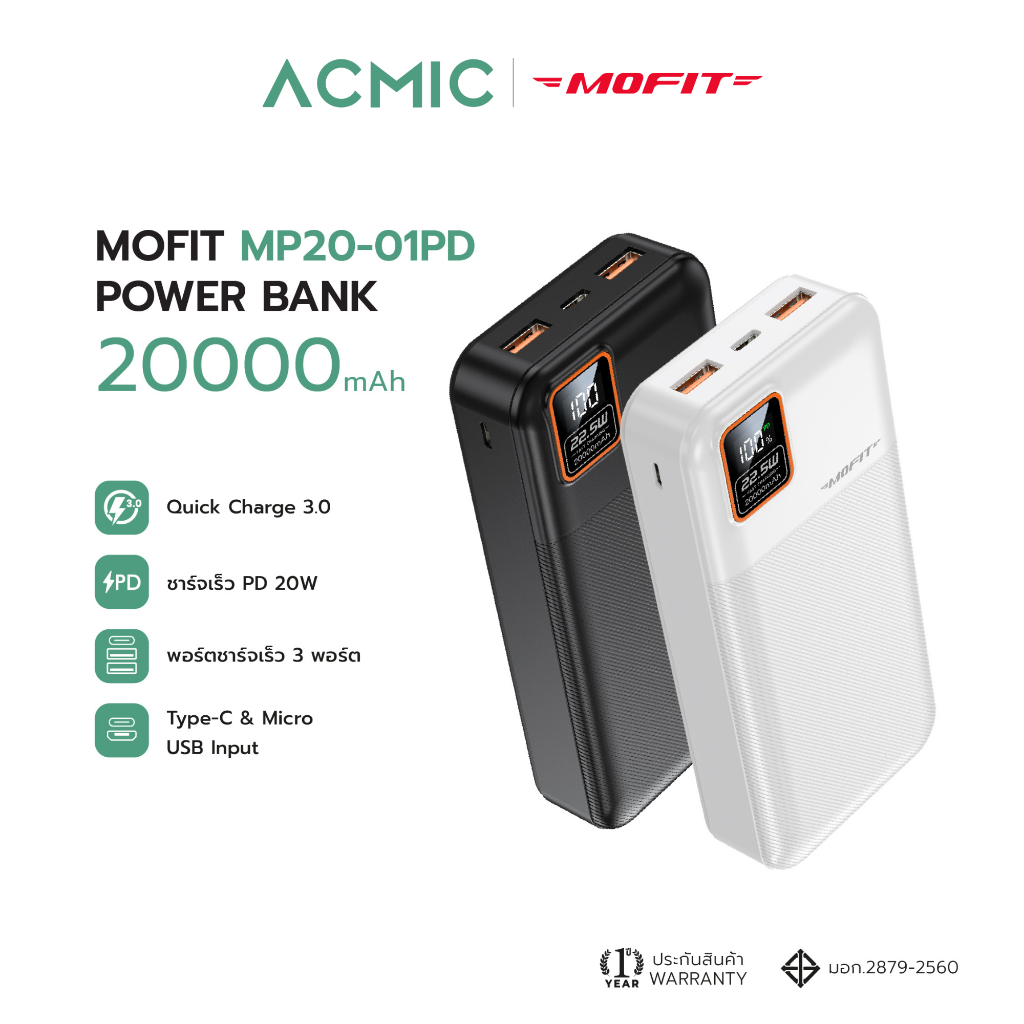 acmic-mp20-01pd-powerbank-20000mah-qc-3-0-pd20w-พาวเวอร์แบงค์ชาร์จเร็ว-ประกันสินค้า-1-ปี-by-mofit