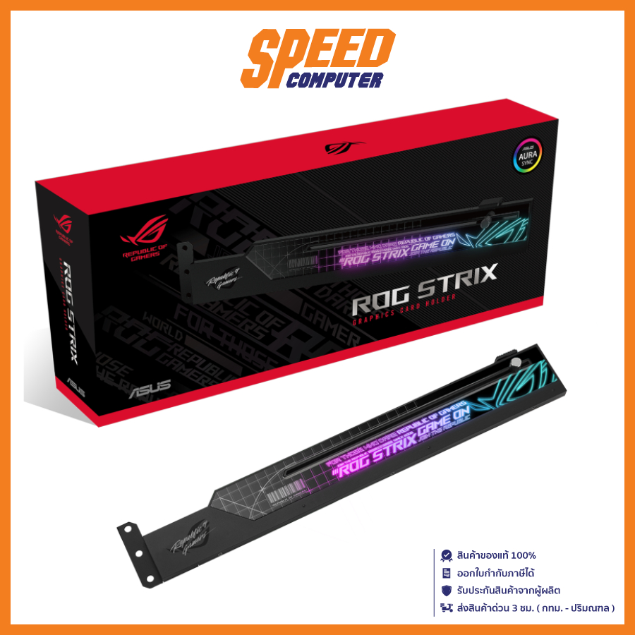 ASUS ROG STRIX GRAPHICS CARD HOLDER (ที่รองการ์ดจอ) / By Speed Computer Shopee Thailand