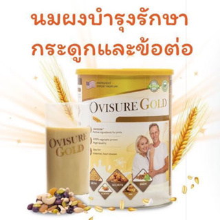 Ovisure Gold นมวีแกนนัท 400g. ของแท้