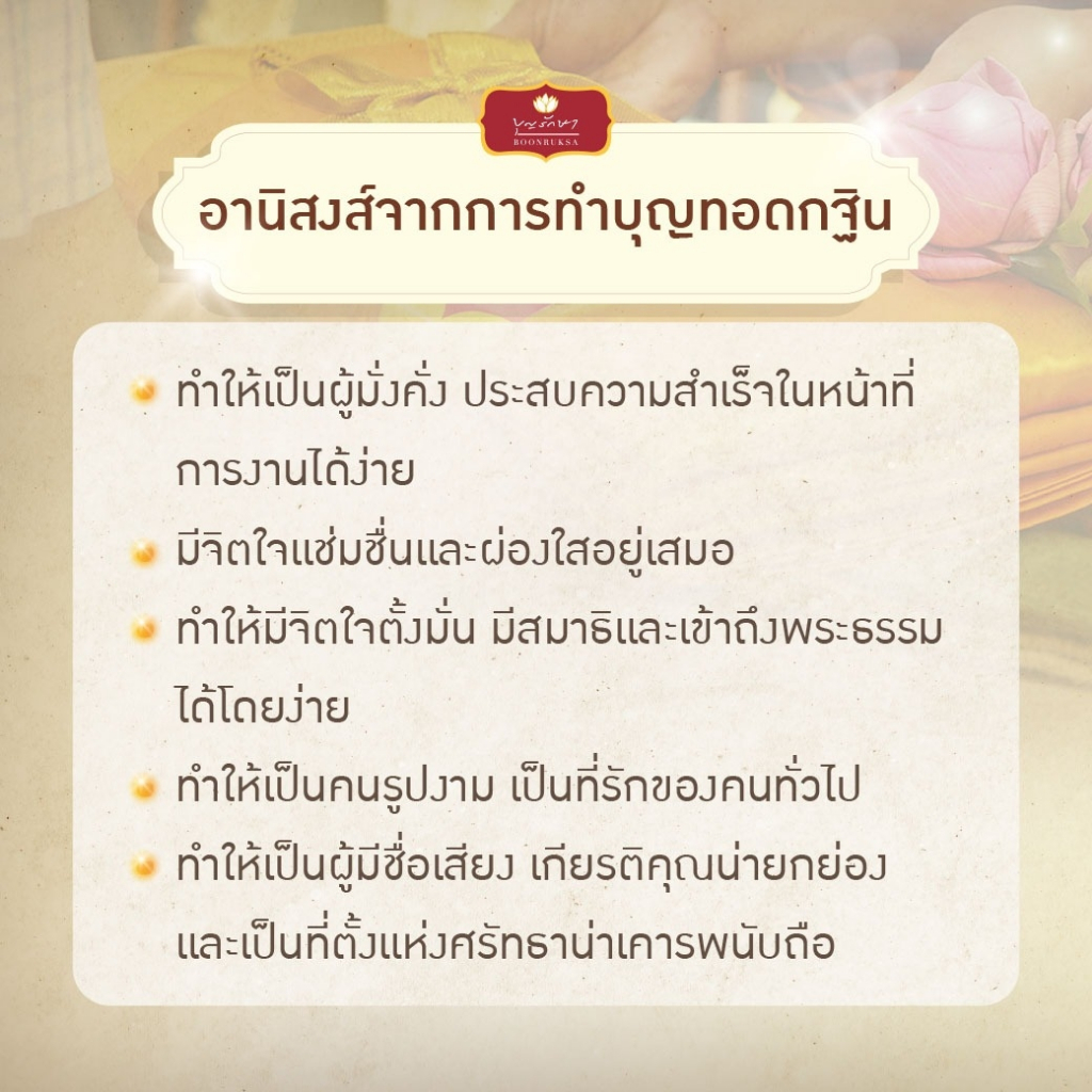 เครื่องกฐินชุดใหญ่-ชุดกฐินครบชุด-มี-31-รายการ-กฐินสามัคคี-พร้อมผ้าไตรอย่างดี-by-บุญรักษา