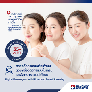 ตรวจคัดกรองมะเร็งเต้านม Digital Mammogram with Ultrasound Breast - Bangkok Hospital [E-Coupon]