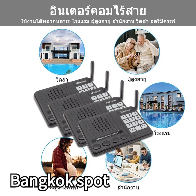 cod-office-home-hotel-wireless-intercoms-ระบบอินเตอร์คอมไร้สาย-10-ช่อง-ระยะทาง-1-กม-สำนักงาน-โรงแรมอินเตอร์คอม