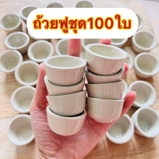 ถ้วยฟูสำหรับทำขนมชุด100ใบ