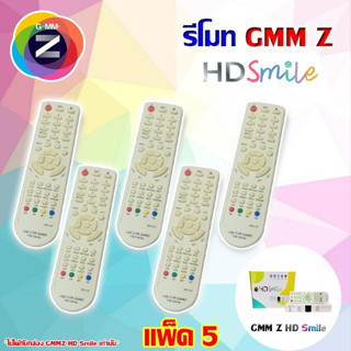 Remote GMM Z HD สีดำ (ใช้กับกล่องดาวเทียม GMM Z HD Smile) PACK 5